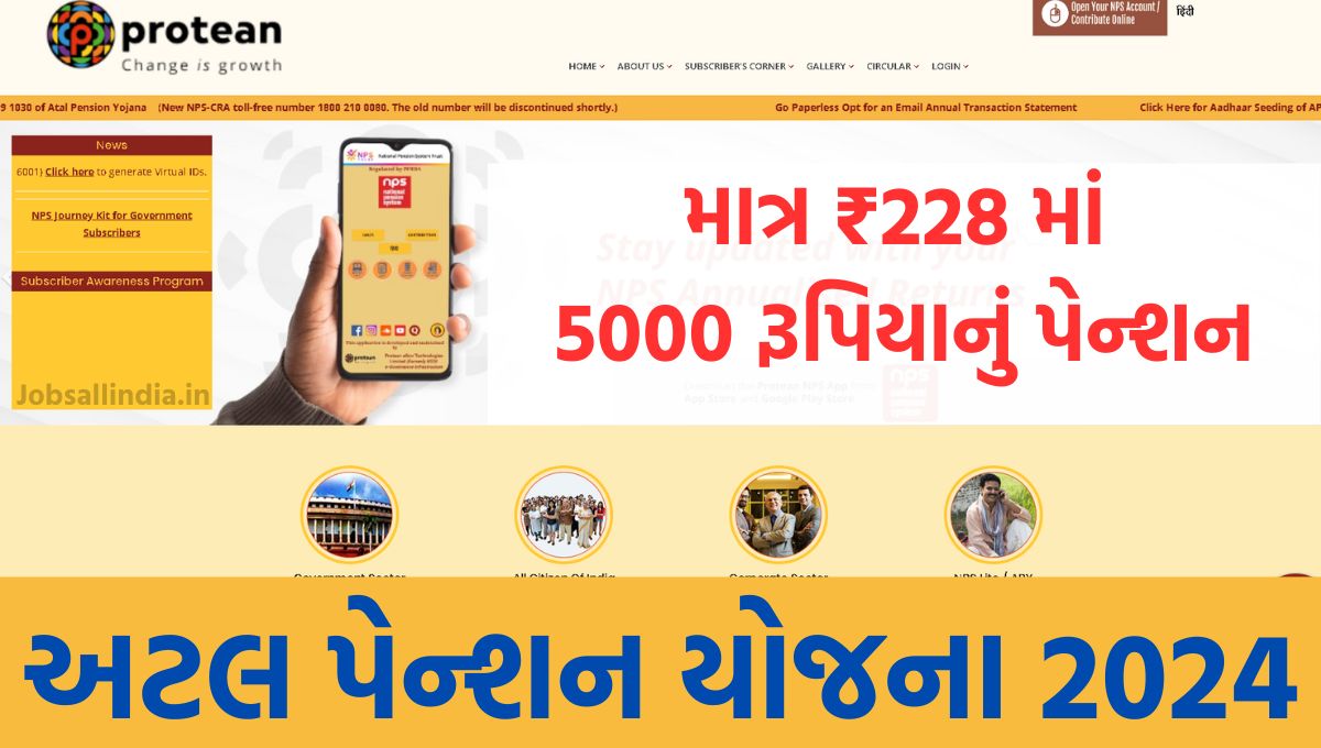 Atal Pension Yojana 2024