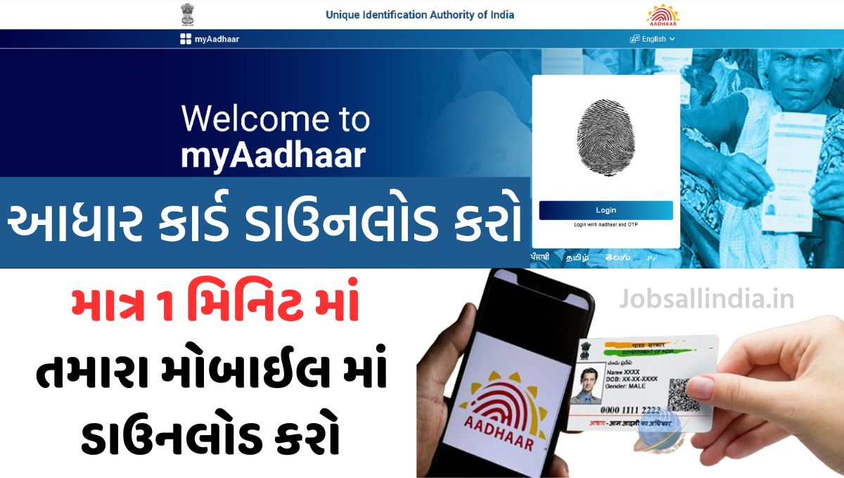 Download Aadhaar Card