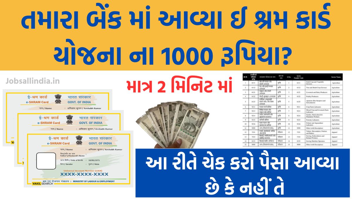 E Shram Card Payment Status Check Gujarati