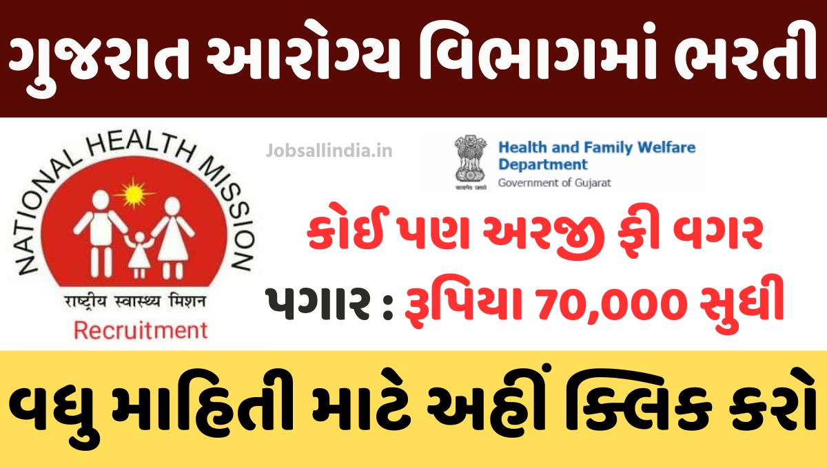 Gujarat Health Department Recruitment