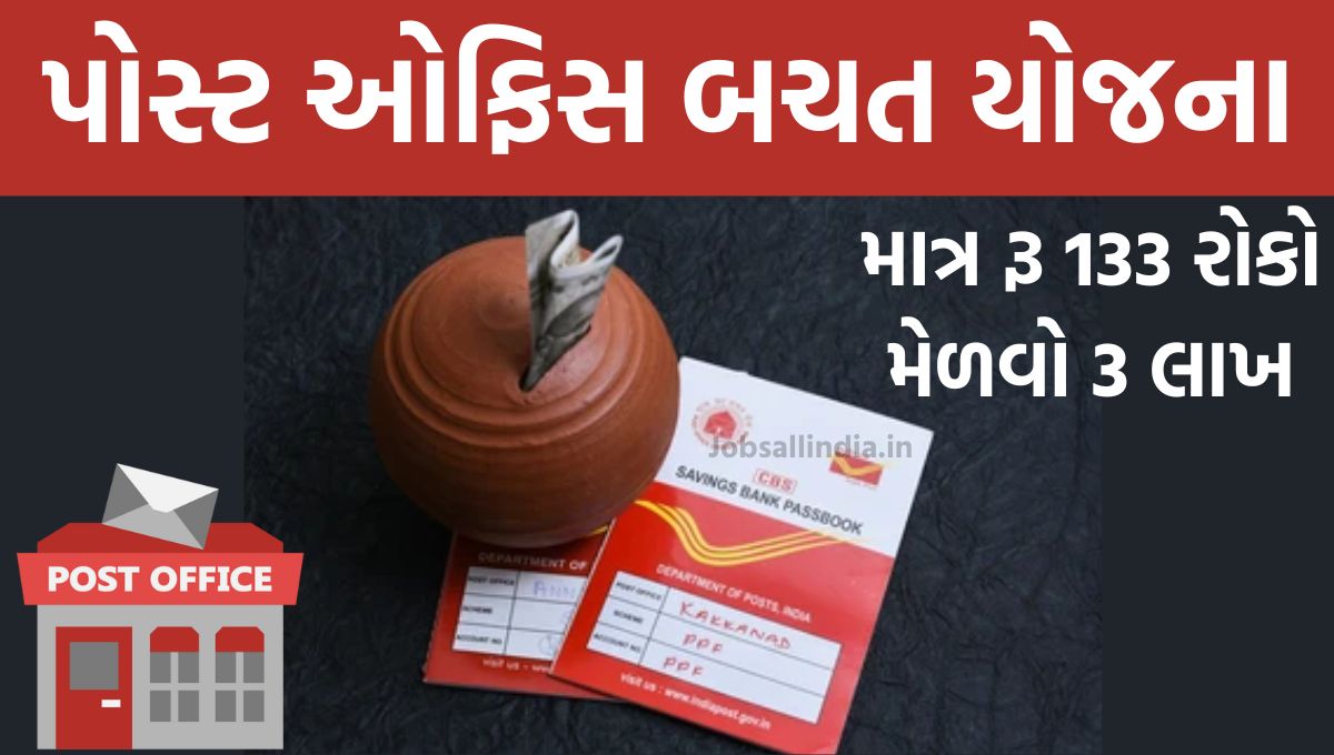 Gujarat Post Office Saving Scheme