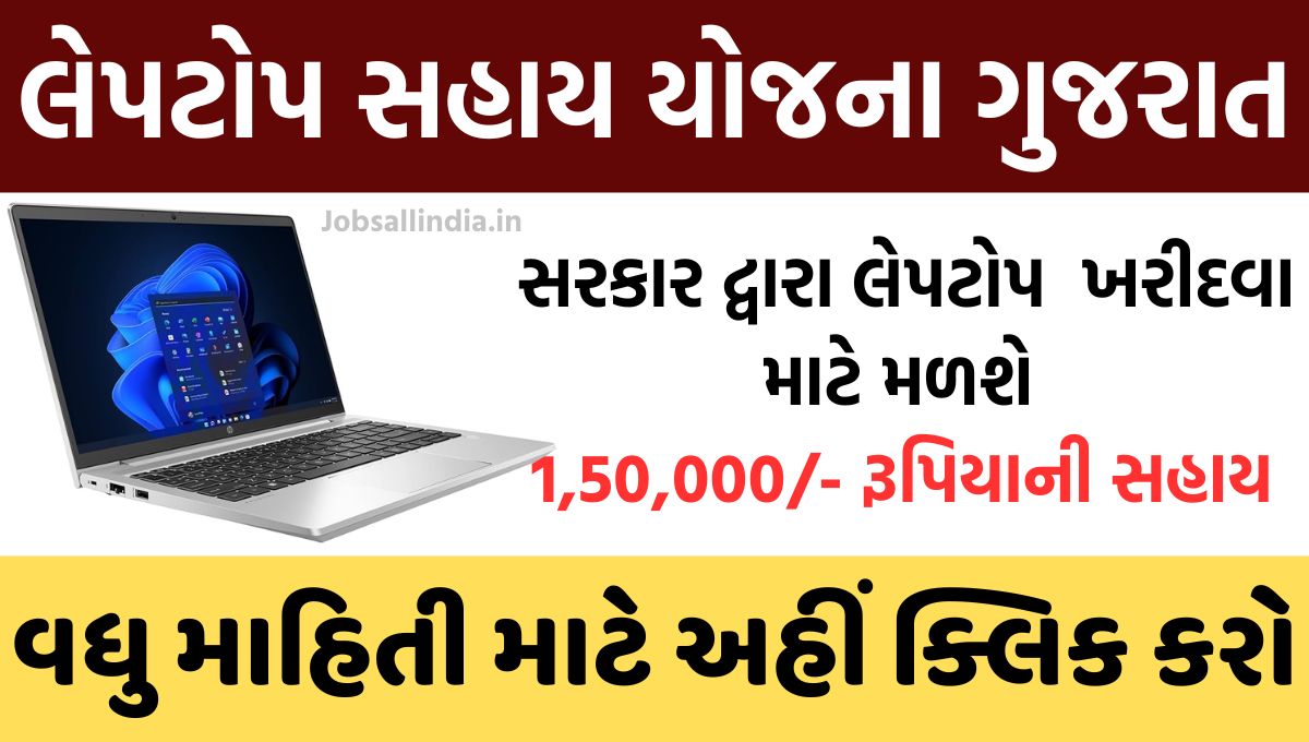 Laptop Sahay Yojana