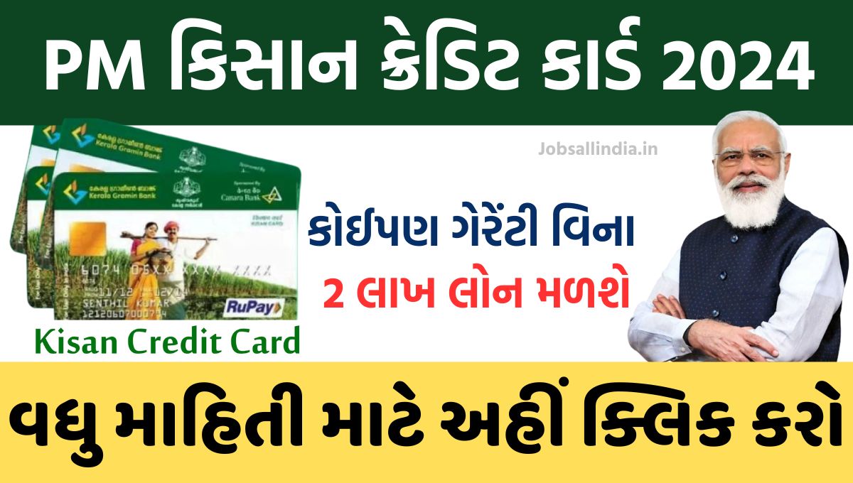 PM Kisan Credit Card 2024