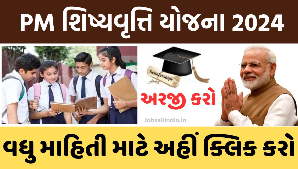 PM Scholarship Yojana 2024