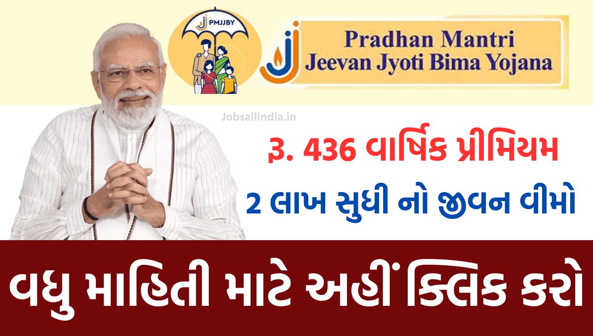 Pradhan Mantri Jeevan Jyoti Bima Yojana