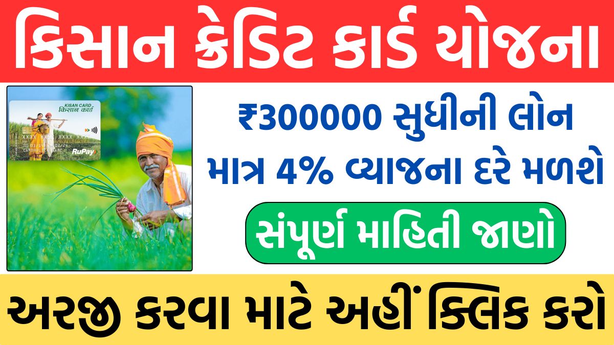 Kisan Credit Card Yojana