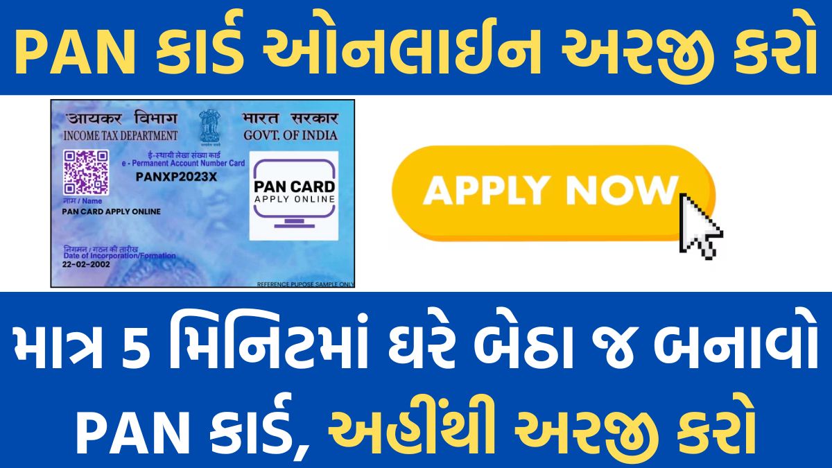 PAN Card Online Apply