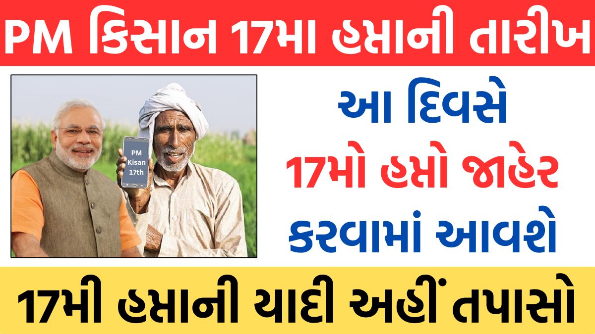 PM Kisan Samman Nidhi Yojana