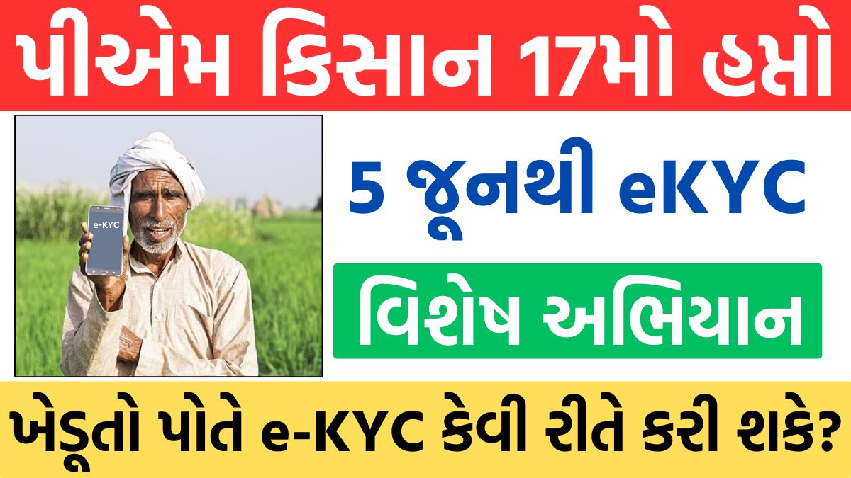 PM Kisan Yojana 17th Installment,