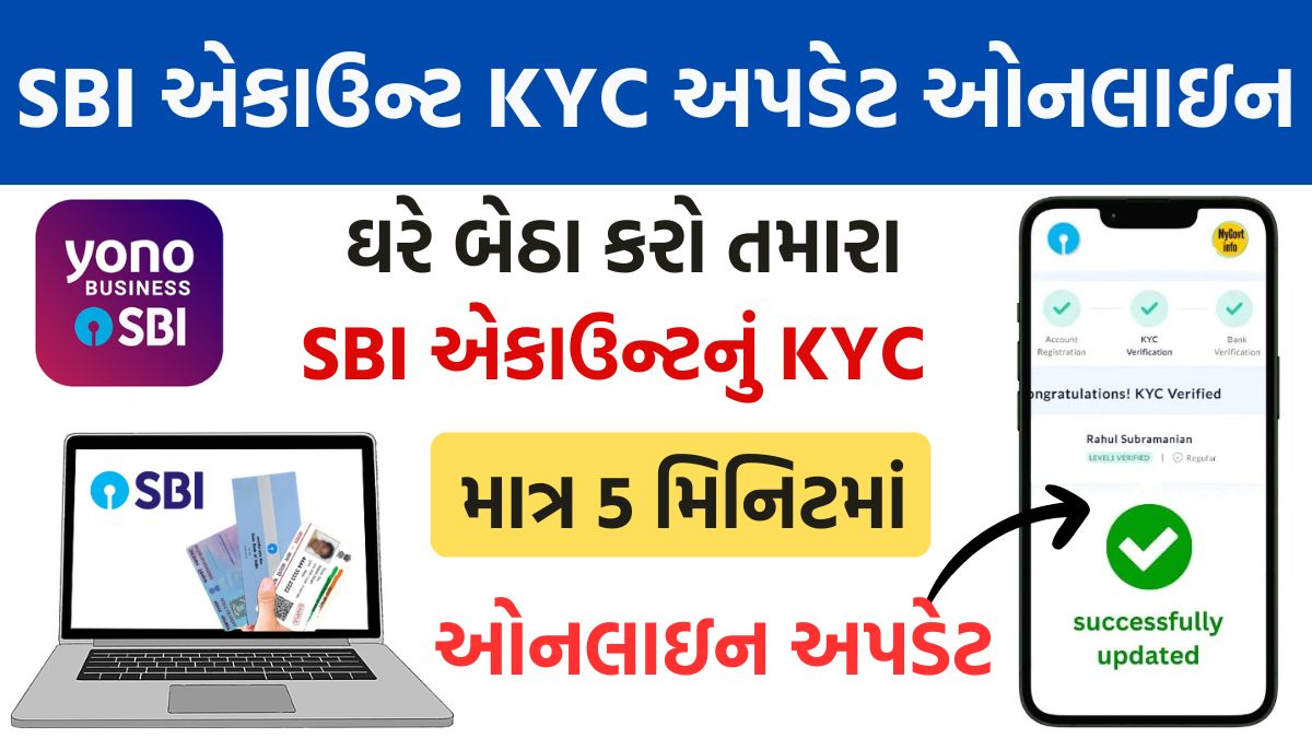 SBI Account KYC Update Online