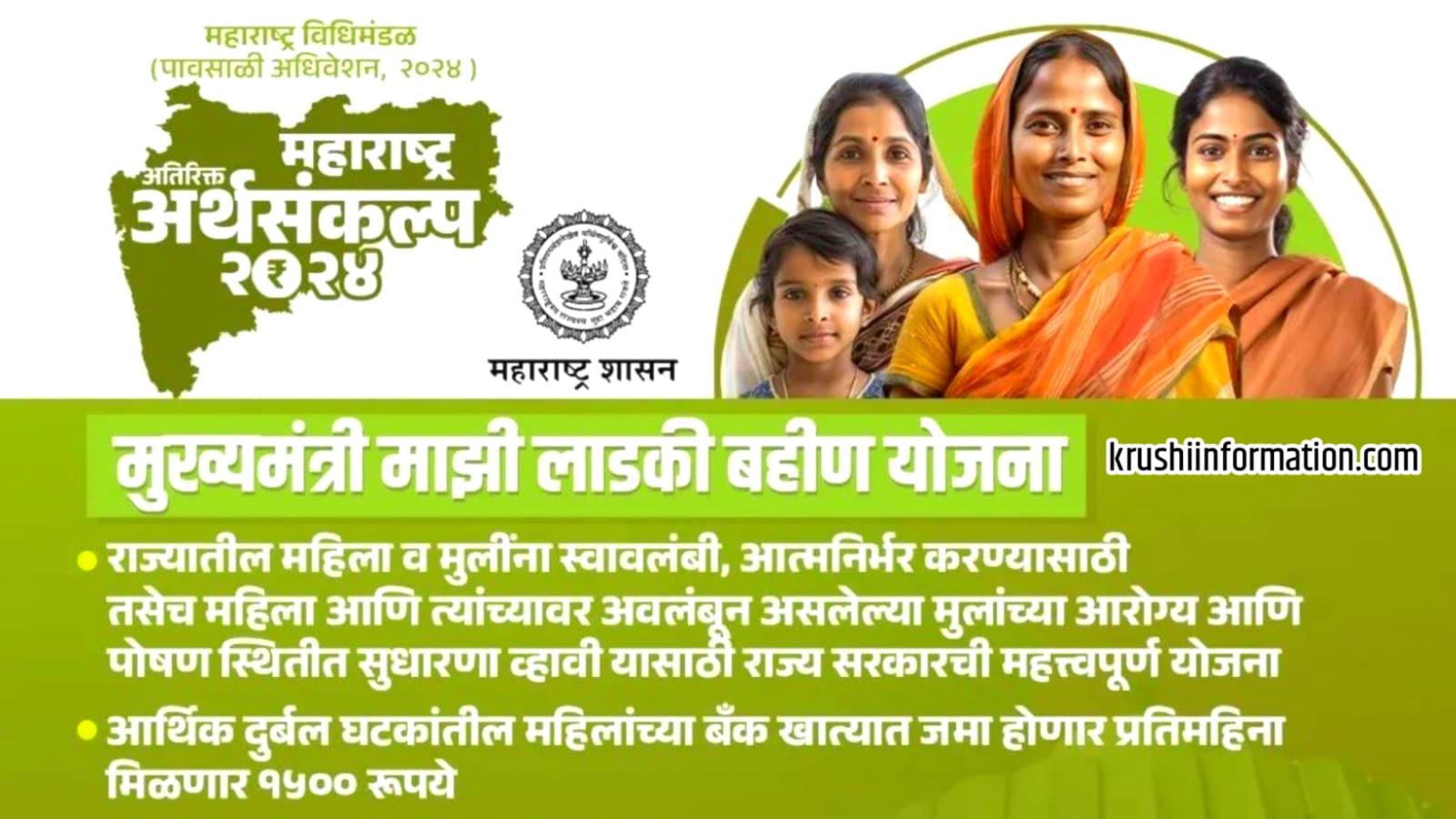 Ladaki bahin Yojana Maharashtra