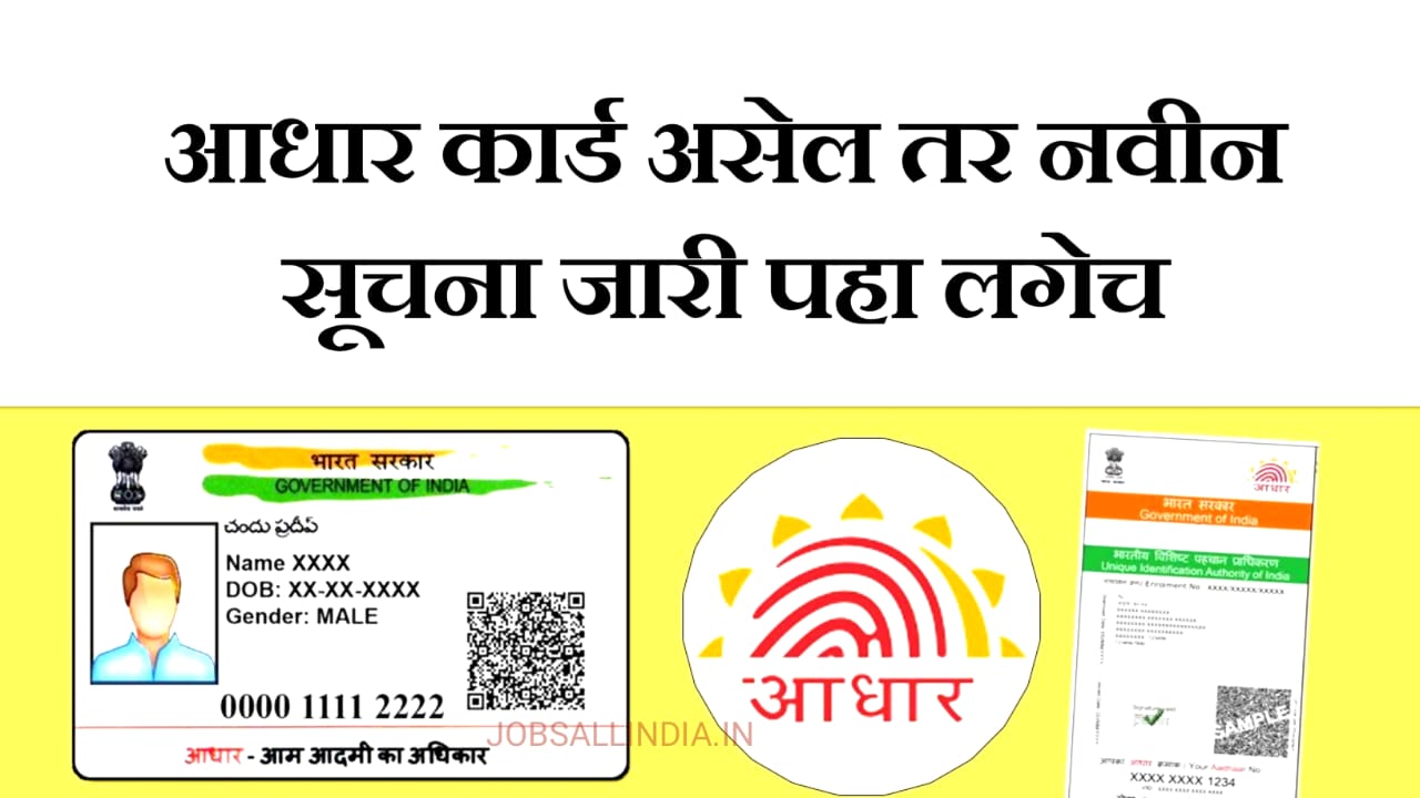 Aadhar Card News