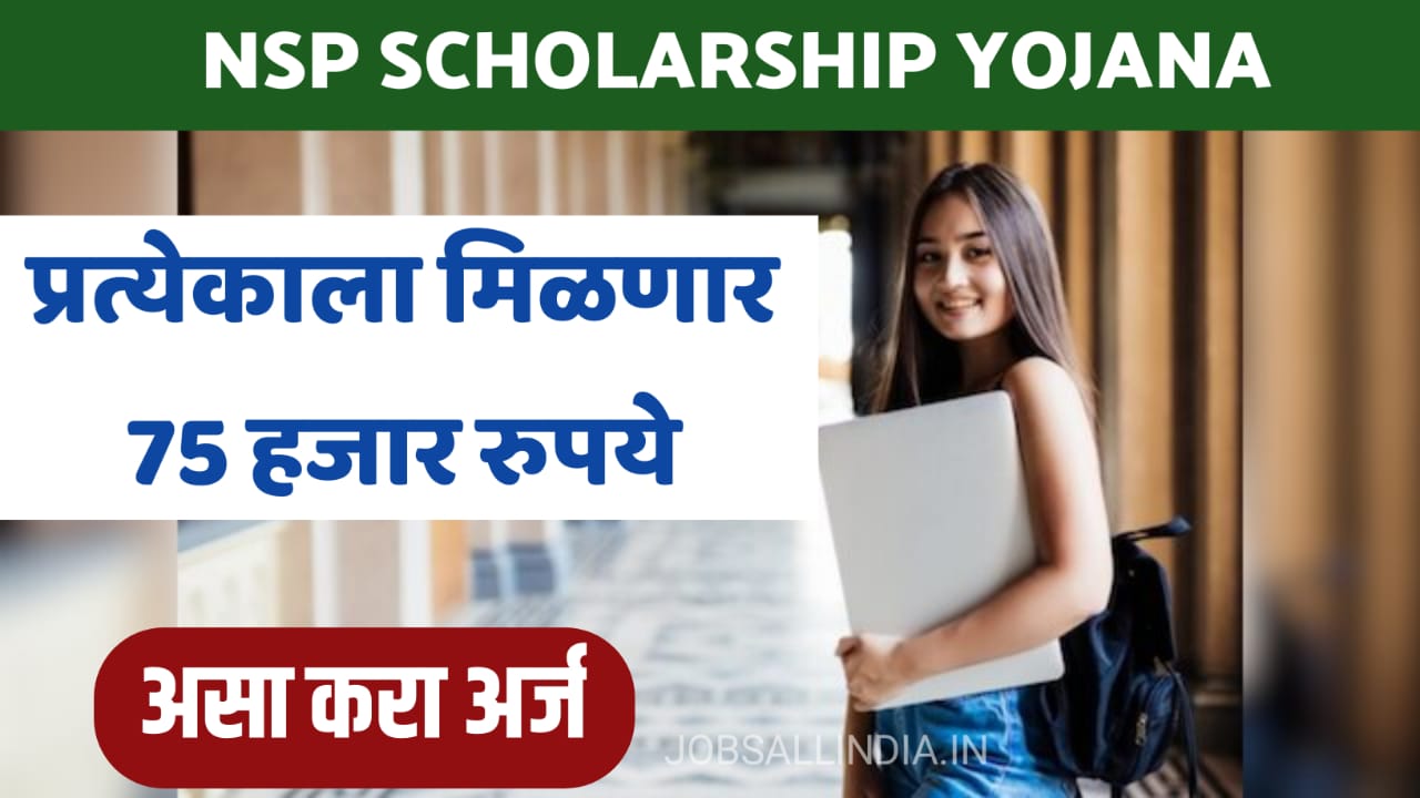 Scholarship Yojana