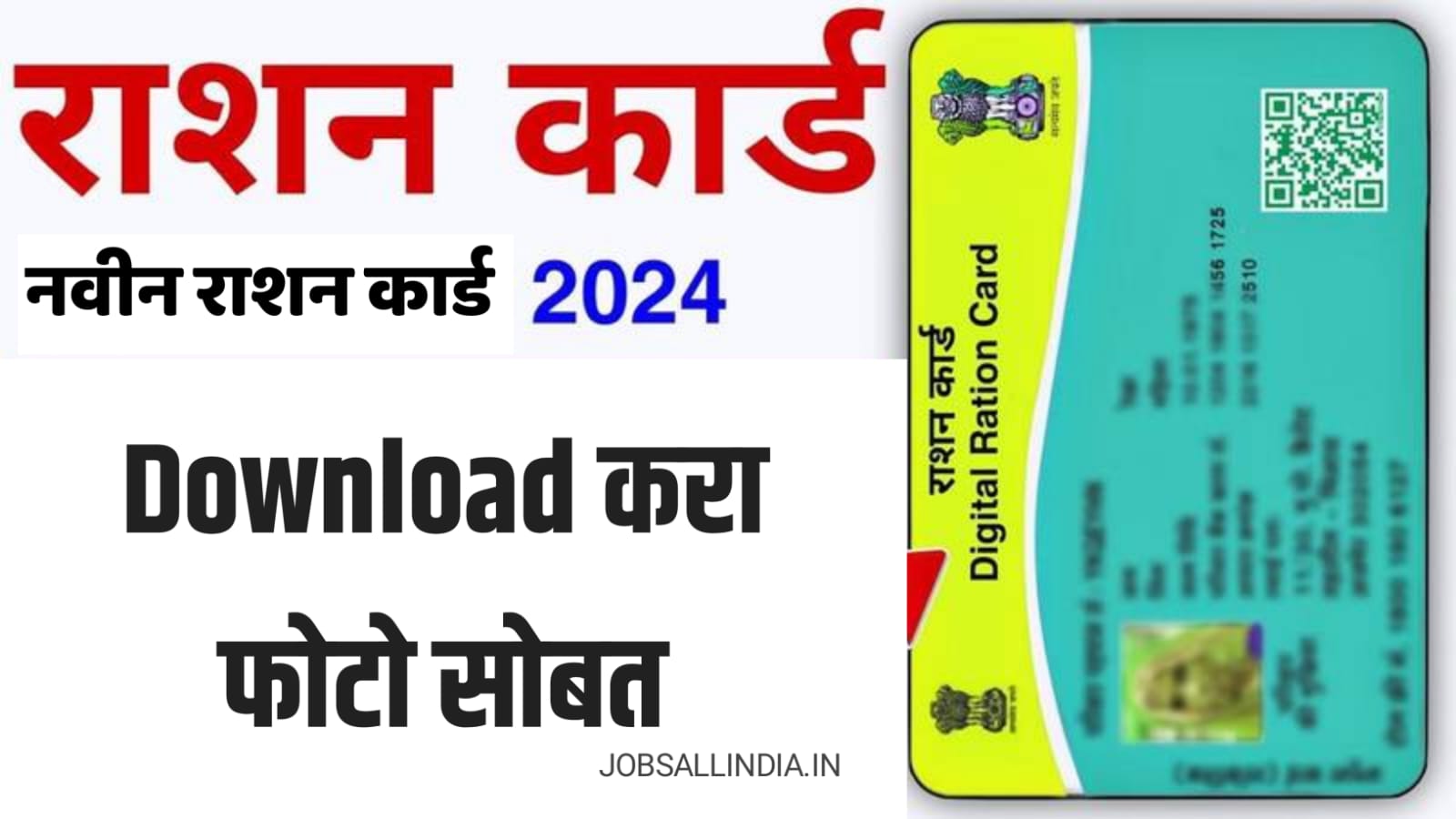 Ration Card Download