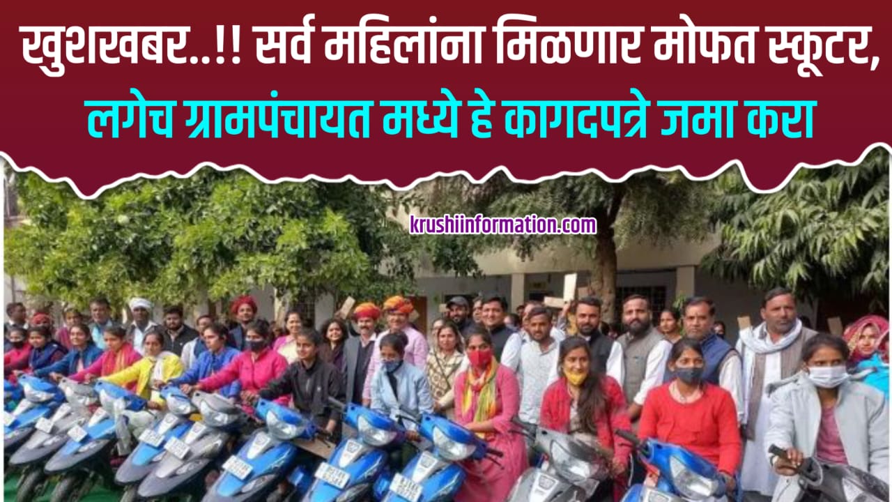 Free Scooty Yojana