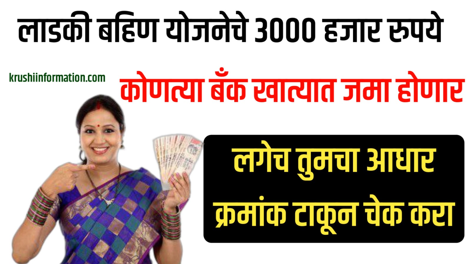 Ladaki Bahin Yojana