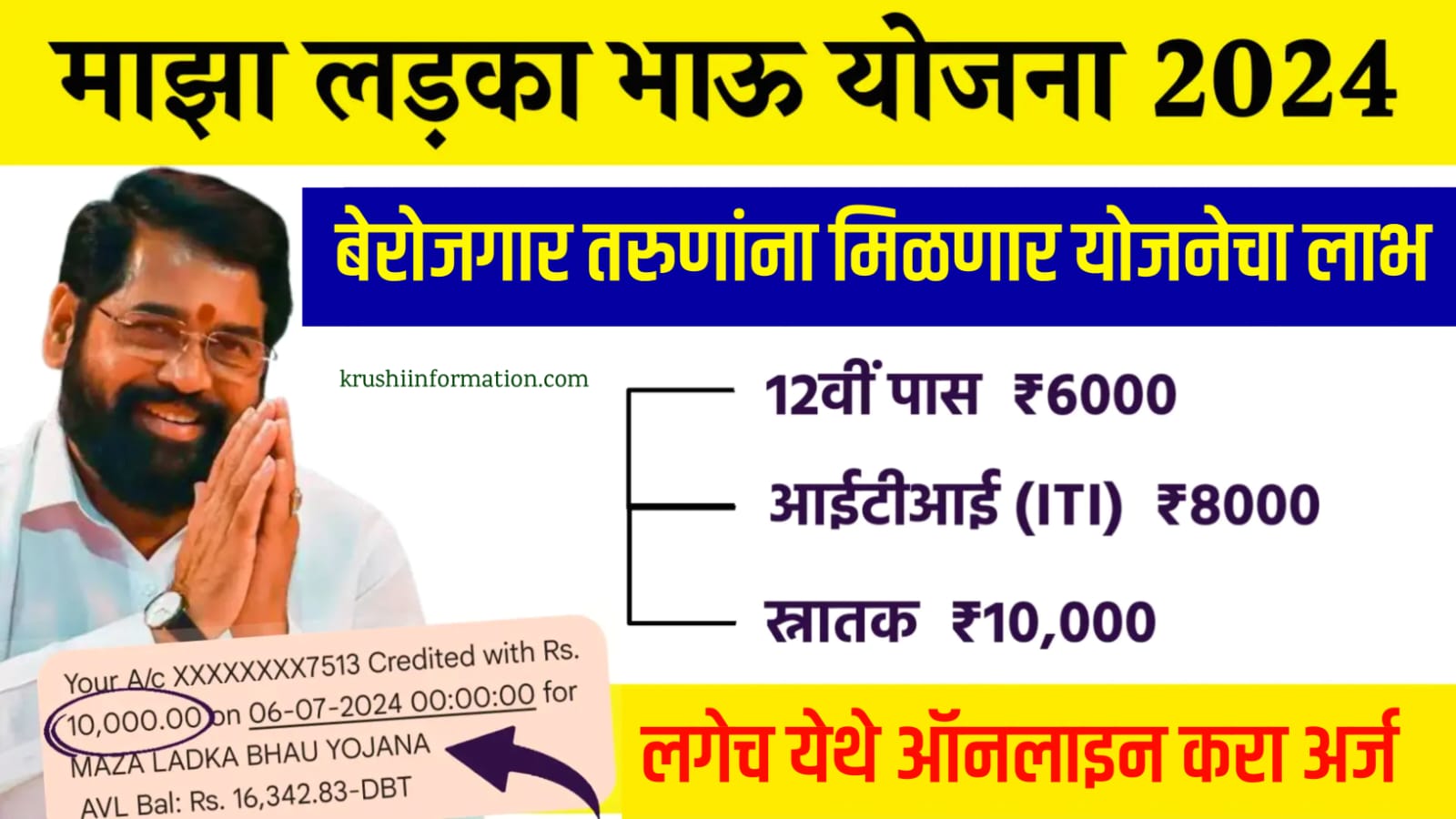 Ladka Bhau Yojana