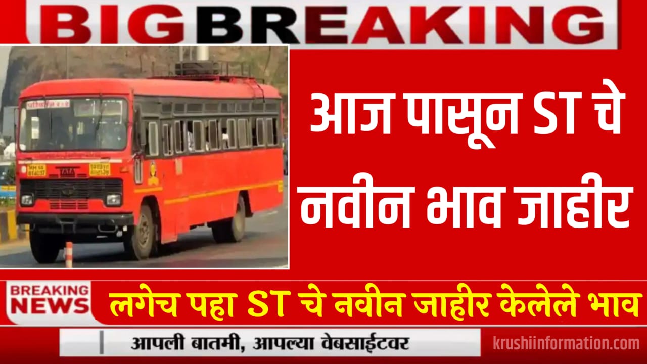 MSRTC Ticket News