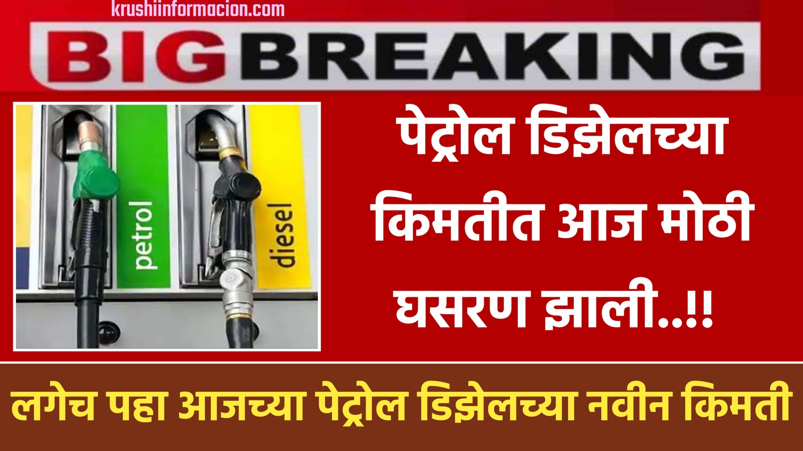 Petrol Diesel Rate Today