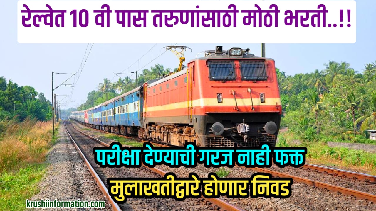 Railway Bharti 2024