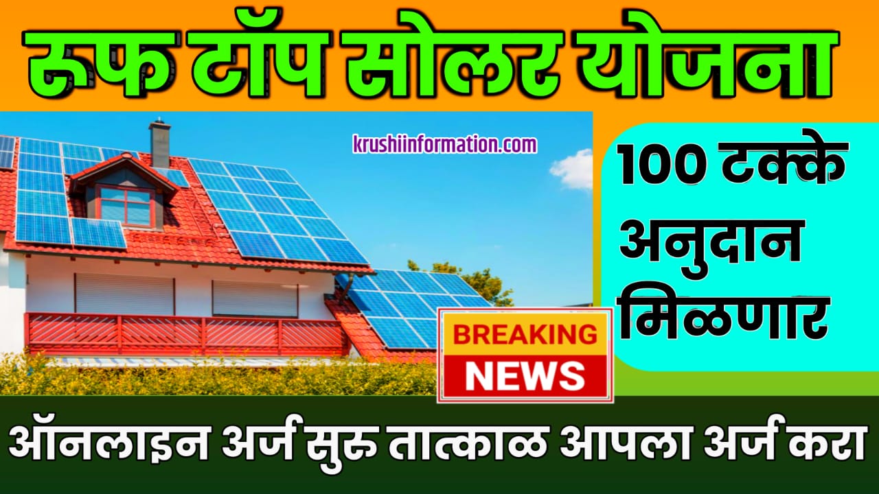 Solar Panel Yojana