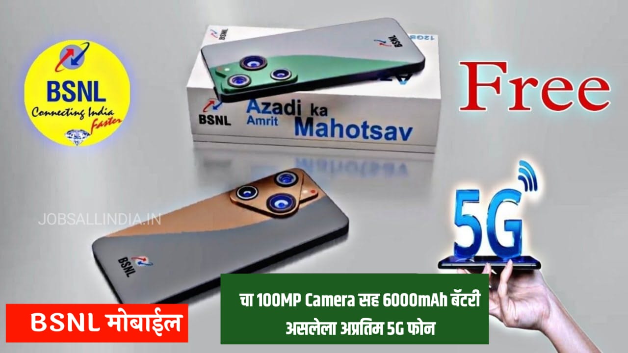 BSNL 5G Smartphone